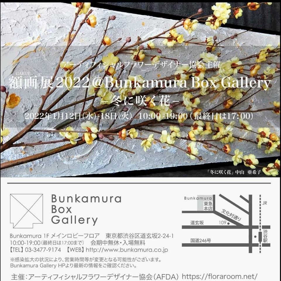 「花で描く絵画」をコンセプトに・・・いよいよBunkamuraにて展示会です。