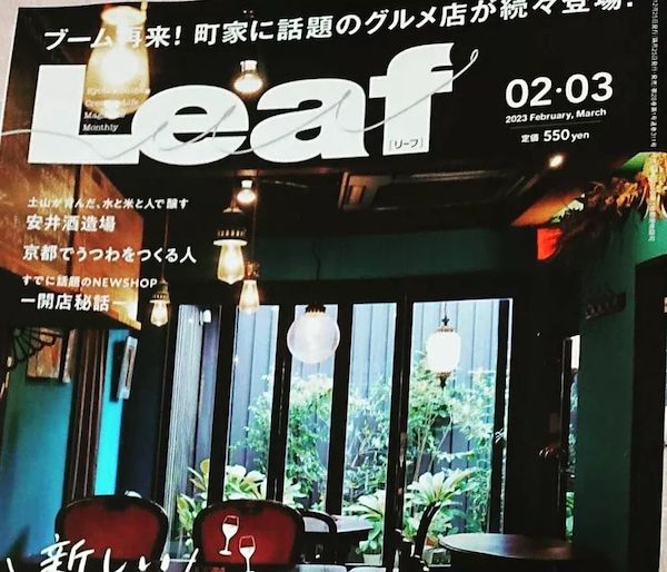 アートブランディング・カフェ「sui 東山」さまが「Leaf」に掲載されました！