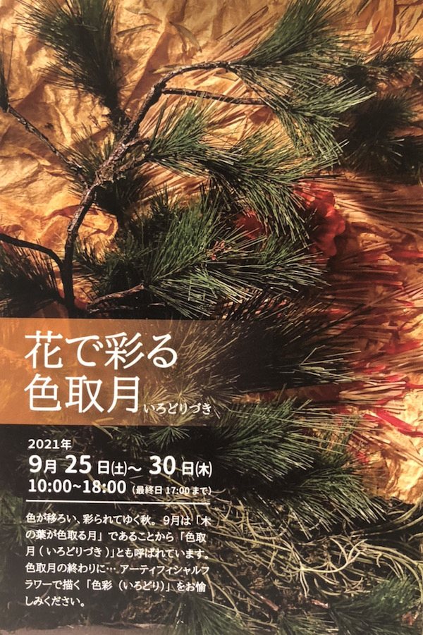9月25日（土）から、京都にて個展を開催します。