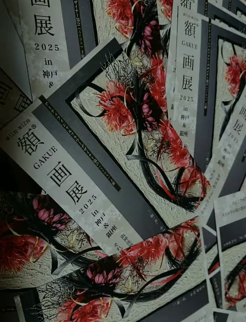 ご来場誠にありがとうございました。（額画展 in GINZA）