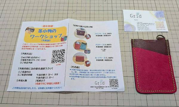 新たな作品展示のご縁 〜 Grid (グリッド) 様